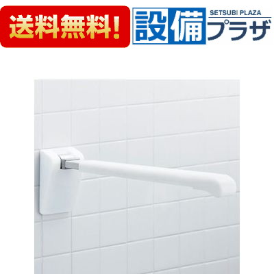 [NKF-AA481H80]INAX/LIXIL 住みか用はね上げ式手摺り 木材・建築資材・設備-花・ガーデン・DIY-手すり