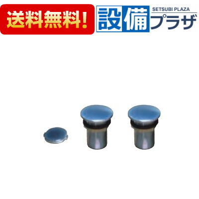 ＼6月制限事項！最大限度100%Pうしろ側／[THK32]TOTO 塞蓋仕掛ける 金属元素