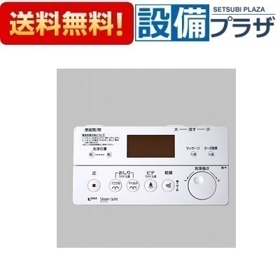 ＼4/30までエントリーで最大10万Pバック／[354-1246]LIXIL/INAX 部材 リモコン 10,873円