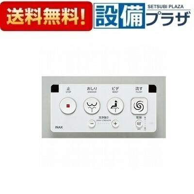 楽天市場】シャワートイレ用大型壁リモコン(電池式) CWA-113