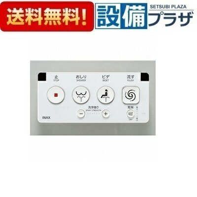 楽天市場】シャワートイレ用大型壁リモコン(電池式) CWA-113