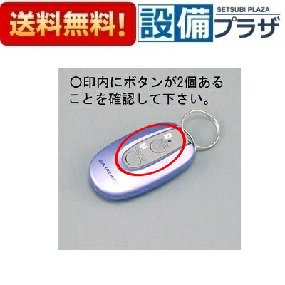 ＼6月押さえる！最大限度100%Pうしろ側／[DASZ785]LIXIL/トステム スマートキーシステム用遠隔操作手当たり 部屋の入り口部屋の入り口部分品