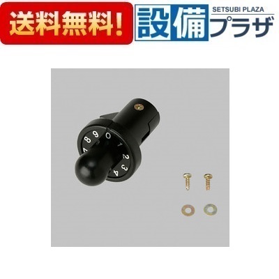楽天市場】【メール便選択可】ダイヤル錠調整具 LIXIL VZW02010A