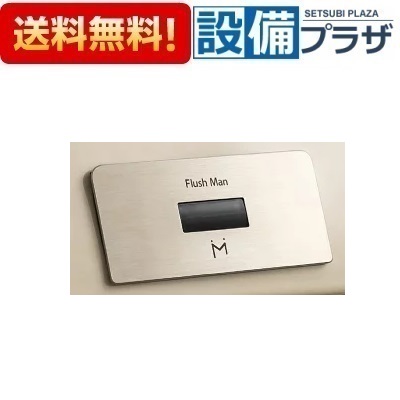 ＼4/30までエントリーで最大10万Pバック／[FM10TWA]ミナミサワ センサー一体型小便器対応 後付けセンサー フラッシュマンリカバリー AC100Vタイプ US301C/US401Cシリーズ改装用 FM9TWAの代替品 28,269円