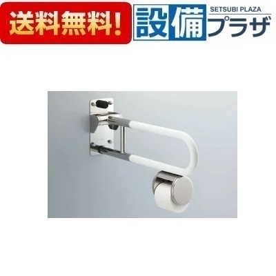 [KF-481EHP70J]INAX/LIXIL はね上げ式手すり ロックなし 紙巻器付 樹脂被覆タイプ 700mm〈KF-481EHP70の後継品〉