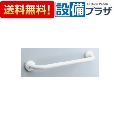 [KF-910AE50J]INAX/LIXIL 多用途用手すり I型 樹脂被覆タイプ 500mm〈KF-910AE50の後継品〉｜設備プラザ
