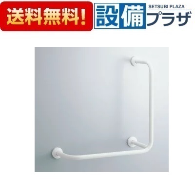 [KF-926AE80D25J]INAX/LIXIL 多用途用手すり L型 樹脂被覆タイプ 左右共通仕様〈KF-926AE80D25の後継品〉｜設備プラザ