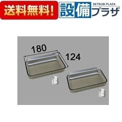 [NT-180A(10)-2S/C02+CS]LIXIL/INAX 部材 収納棚 2枚セット
