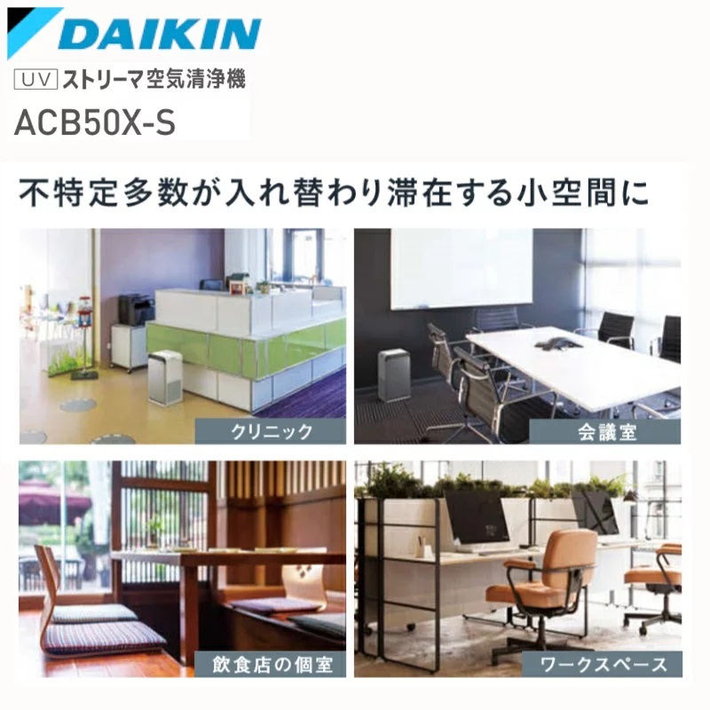 ポイント3倍 [ACB50X-S]ダイキン DAIKIN シルバー UVストリーマ空気