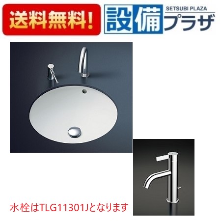 [L530+TLG11301J+TLC4A1&times;2+TLDP2207JA]TOTO カウンター式洗面器 アンダーカウンター式 台付シングル混合水栓 エコシングル 壁排水金具Pトラップ｜設備プラザ
