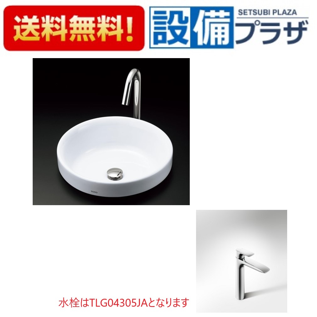 [LS703+TLG04305JA+TL4CU&times;2+TLDP2207JA]TOTO カウンター式洗面器 ベッセル式 ホワイト 台付シングル混合水栓 エコシングル 壁排水金具Pトラップ｜設備プラザ