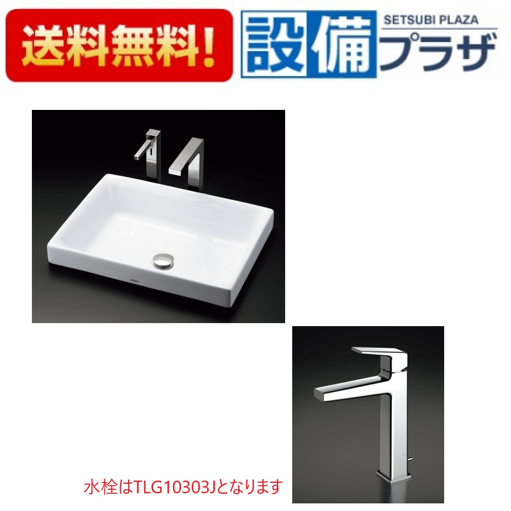 ＼6月押さえる！最大限度100%Pうしろ側／[LS716+TLG10303J+TL4CU×2+TLDS2204JA]TOTO カウンタ式洗面器 ベッセル式 白いこと 台付シングル練りあわせる水栓  エコシングル  床水抜き金具S落とし穴
