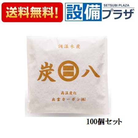 ＼6月制限事項！最大限度100%Pうしろ側／[炭八かっこ良い×100個仕掛ける]出雲屋炭八  炭八かっこ良い小袋 100個仕掛ける 除湿 調湿 消臭