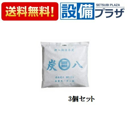＼6月押さえる！最大限度100%Pうしろ側／【またの日送りとどける】 定め事品・即納 ○[室内用炭八×3個書き割り]出雲屋炭八 室内用炭八3個書き割り 大袋12L 除湿 調湿 消臭 菌類打つ手