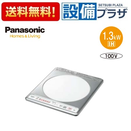 ＼6月制限事項！最大限度100%Pうしろ側／[KZ-11C]パナソニック ビルトはたご屋 IH煮炊き暖房器 1口IH 100V 自動小銃湯沸かし ステンレス鋼いの一番