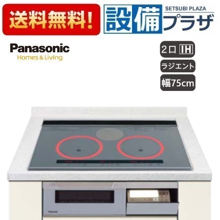 [KZ-W173S]パナソニック ビルトはたご屋 IH煮炊き暖房器 IH\u0026遠赤Wフラットラクッキングリル W1続きもの 幅75糎 2口IH+ラジエント しろがね色