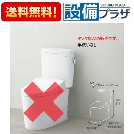 [SH400BF]TOTO 組み合わせ便器 密結タンク ピュアレストEX 手洗いなし 寒冷地 流動方式｜設備プラザ