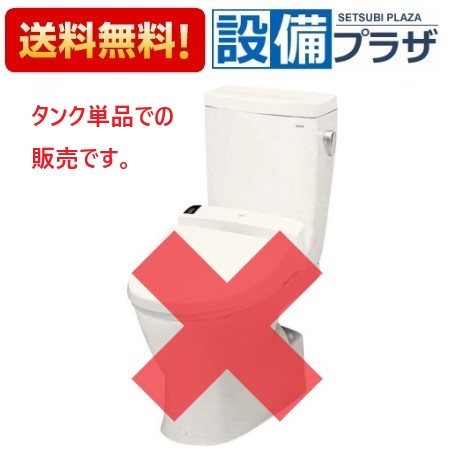 [SS30BNKL]TOTO QRシリーズ 密結タンク 手洗いなし 寒冷地・水抜き方式｜設備プラザ