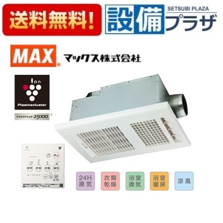 【楽天市場】[BS-161H-2]MAX/マックス 浴室暖房・換気