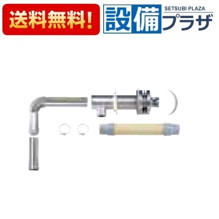 ＼6月押さえる！最大限度100%Pうしろ側／[FWT-10M-2]サンポット 薄型給排気ガス筒仕掛ける