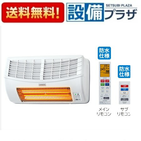 楽天市場】[HBK-1250SK]日立 浴室乾燥暖房機 壁面取り付けタイプ防水