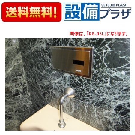 ＼4/30までエントリーで最大10万Pバック／[RB-100LD]デルマン 壁埋め込み型小便器センサ再生キット REBORNα 壁面内完結タイプ 乾電池式