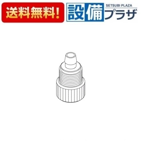 [TH13230]TOTO 水栓部材 継手