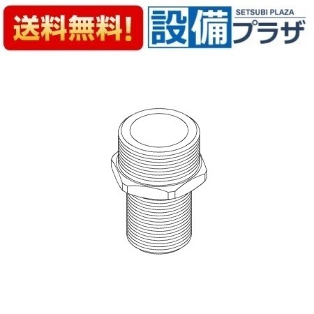 [TH14619]TOTO 水栓部材 ニップル