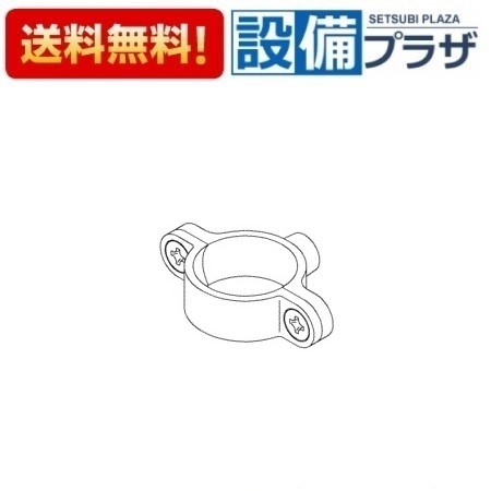 [TH15164WS]TOTO 水栓部材 クランプ