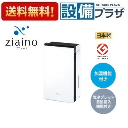 ほぼ未使用 パナソニック ジアイーノ F-MVB13-W 2022年製 ジアイーノ Panasonic パナソニック 次亜塩素酸空間除菌 脱臭機