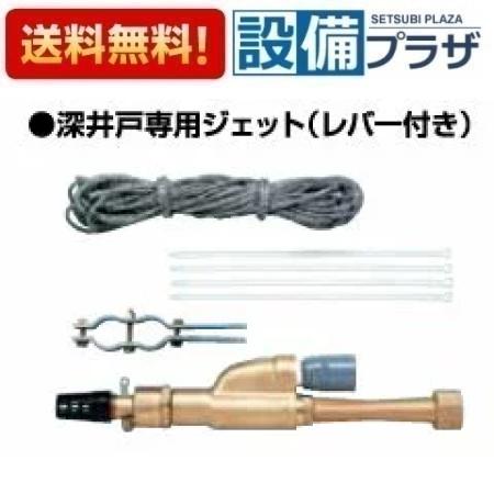 [HPJ75-24A-L]エバラ/荏原 深井戸専用ジェット レバー付き 750W用 附属ロープ長さ34m
