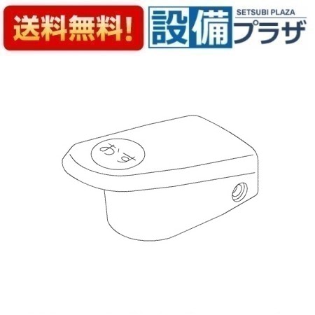 [TH32284W]TOTO 水栓部材 レバーハンドル