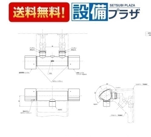 [THH11A]TOTO 壁付サーモ本体部 カバー水栓