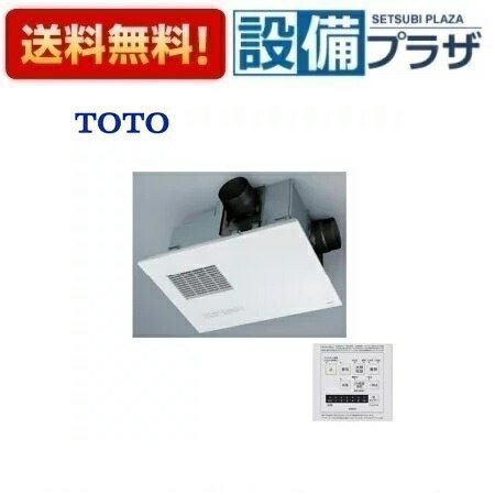 最大40%OFFクーポン TYB4013GAN TOTO 浴室換気暖房乾燥機 三乾王