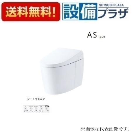 [CES9720P]TOTO ウォシュレット一体形便器 ネオレスト AS2 一般地 壁排水 シートリモコン TCF9720+CS921BP 〈CES9898PSの後継品〉｜設備プラザ