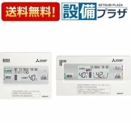 ＼6月押さえる！最大限度100%Pうしろ側／[RMCB-D6SE-T]三菱電機 エコキュート用オプション部材 無線電話ローカルエリアネットワークアダプタ付き添い人インターホンタイプリモコンセット
