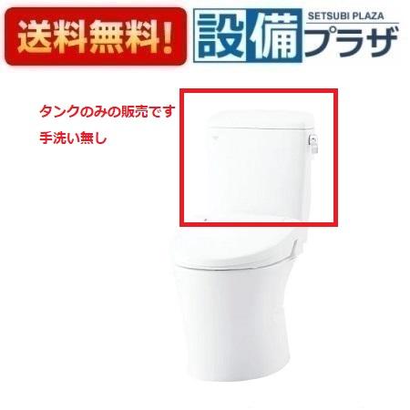 [DT-Z350WQS]INAX/LIXIL アメージュ便器 床排水/床上排水用タンク アクアセラミック/ハイパーキラミック 流動方式用 手洗なし｜設備プラザ