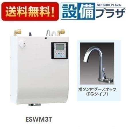 86％以上節約 ESWM3TFG206C0 イトミック 小型電気温水器 貯湯式 貯湯量