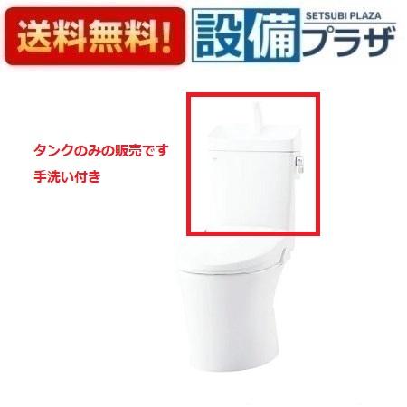[YDT-Z380HNQS]INAX/LIXIL アメージュ便器 リトイレ用タンク アクアセラミック 水抜方式用 手洗付｜設備プラザ