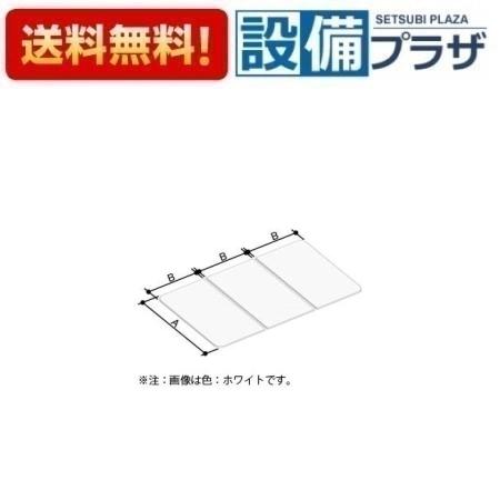 [YFK-1469C(1)-D4]INAX/LIXIL 薄型保温３枚組フタ1600マルチボード浴槽用 仕様共通 ホワイト〈YFK-1469C(1)-D2の後継品〉