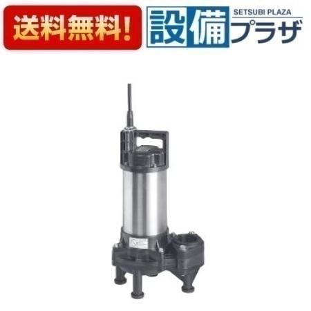 [40(50)DWV6.15SA]エバラ/荏原 樹脂製汚水・汚物用水中ポンプ　非自動形 60Hz〈40DWV6.15SAの後継品〉