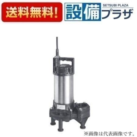 ＼6月制限事項！最大限度100%Pうしろ側／[50(40)DWV6.25B]エバラ/荏原 脂製排液・汚れ用水中揚水機 非自動小銃形 60サイクル〈50DWV6.25Bのあと継ぎ品〉