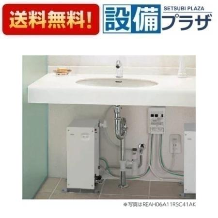 ＼6月押さえる！最大限度100%Pうしろ側／[REAK06A11SSC61A1K]TOTO 湯ぽっと 小型灯し火温水器 約6L取り付け印字機 自動小銃水栓一からだ付き 湯水うつり変わり印字機〈REAK06A11RSC61A1Kのあと継ぎ品〉