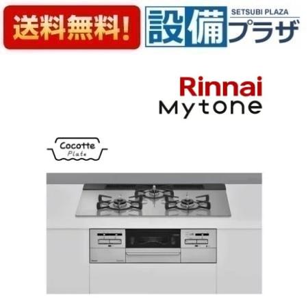 [RHS71W35T2DGAVW]リンナイ ガスビルトインコンロ Mytone マイトーン ガラストップ ワイド幅75cm レンジフード連動 シルキーシルバー〈RHS71W35T2DGVWの後継品〉｜設備プラザ