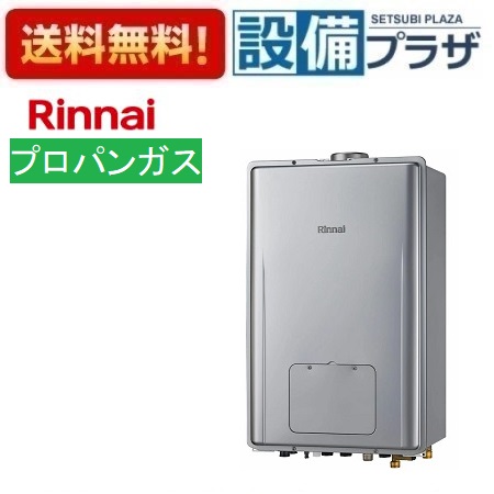 [RUFH-UE2407AU2-3(A)LP]リンナイ ガス給湯暖房用熱源機 25号 プロパンガス PS扉内上方排気型 エコジョーズ リモコン別売｜設備プラザ