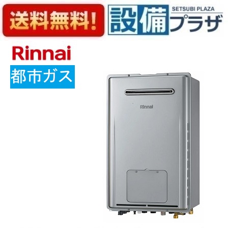 [RUFH-UE2407AW2-3(A)13A]リンナイ 屁っ放り給湯暖房装置用熱源機 24号 都市屁っ放り 戸外壁掛型 エコジョーズ 遠隔操作別売 ガス給湯器-家電-給湯器