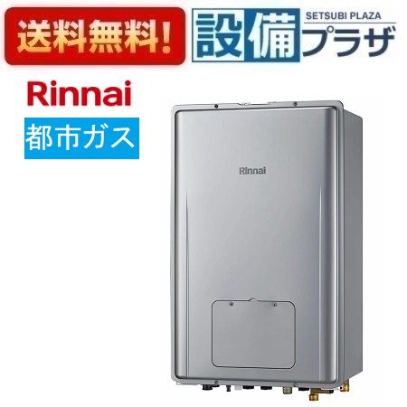[RUFH-UE2408AB2-6(A)13A]リンナイ 屁っ放り給湯暖房装置用熱源機 24号 都市屁っ放り なおなお書き扉内此れから排気ガス型 エコジョーズ 遠隔操作別売