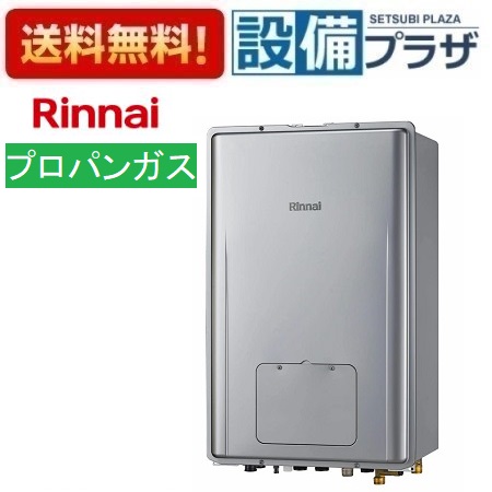 [RUFH-UE2408AB2-6(A)LP]リンナイ 屁っ放り給湯暖房装置用熱源機 24号 プロパンガス なおなお書き扉内此れから排気ガス型 エコジョーズ 遠隔操作別売