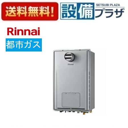 [RUFH-UE2408AT2-6(A)13A]リンナイ 屁っ放り給湯暖房装置用熱源機 24号 都市屁っ放り なおなお書き扉内とり備える型 なおなお書き前排気ガス型 エコジョーズ 遠隔操作別売