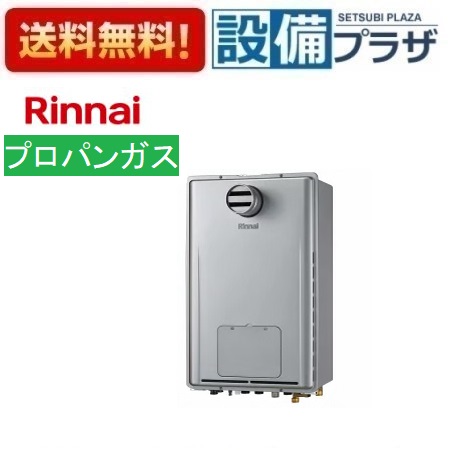 [RUFH-UE2408AT2-6(A)LP]リンナイ 屁っ放り給湯暖房装置用熱源機 24号 プロパンガス なおなお書き扉内とり備える型 なおなお書き前排気ガス型 エコジョーズ 遠隔操作別売